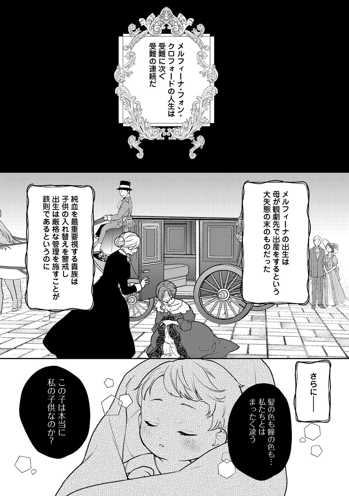 Suterare Koshaku Fujin Wa, Heionna Seikatsu Wo Onozomi No Yodesu - Chapter 1 - Page 5